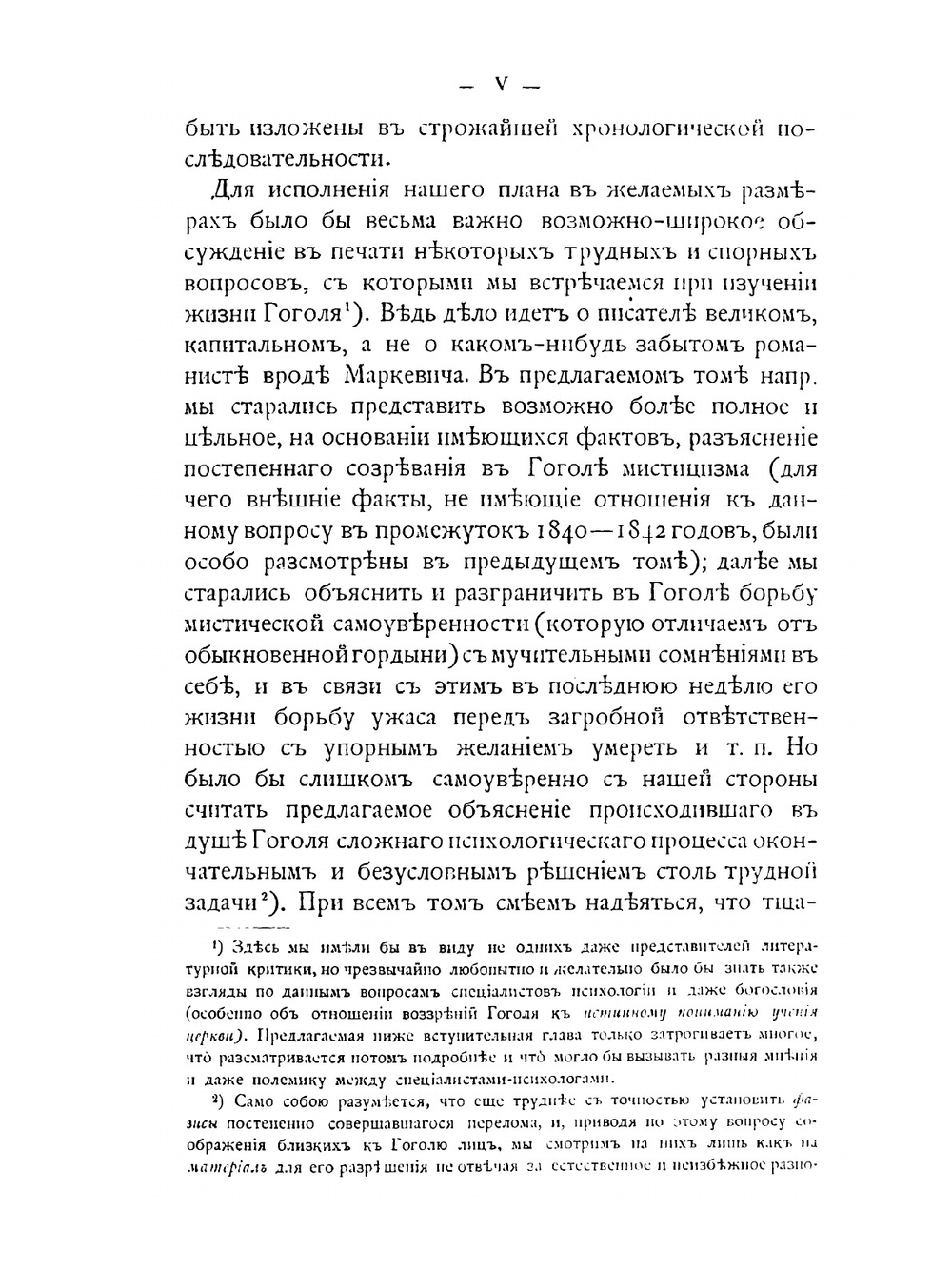 Материалы для биографии Гоголя. Том 4. Часть 1 | В.И. Шенрок