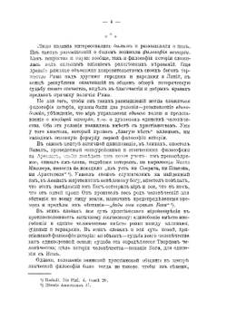 Философия истории от Августина до Гегеля | В. Герье