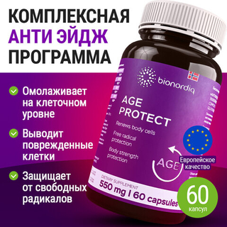 БАД AGE PROTECT ЗАЩИТА ОРГАНИЗМА ОТ ВОЗРАСТНЫХ ИЗМЕНЕНИЙ "Антиоксидантный комплекс с Q10 альфа-липоевой кислотой и глутатионом"