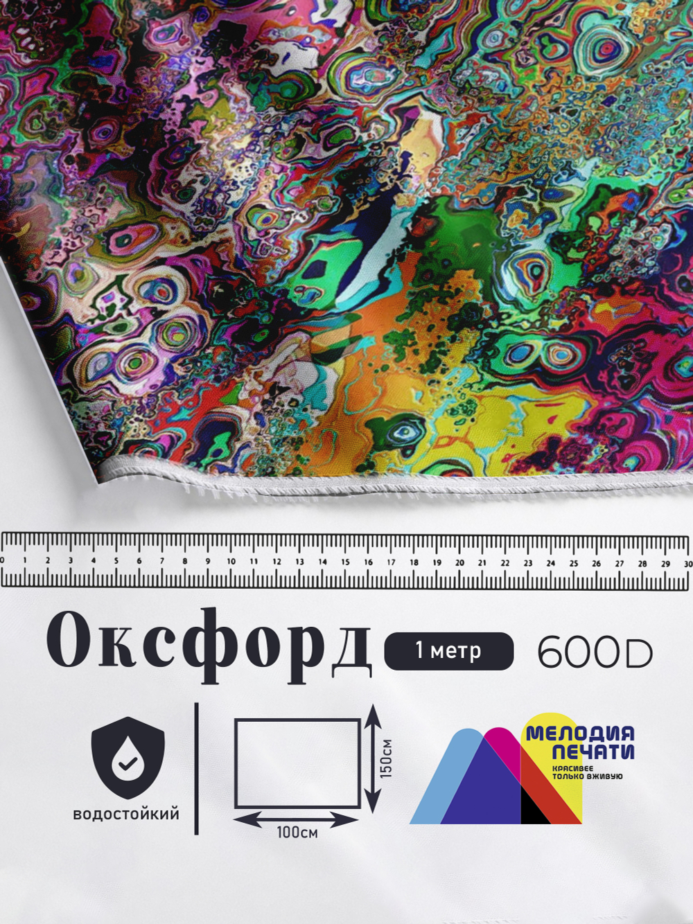 Оксфорд с принтом 1 метр №1 600 D