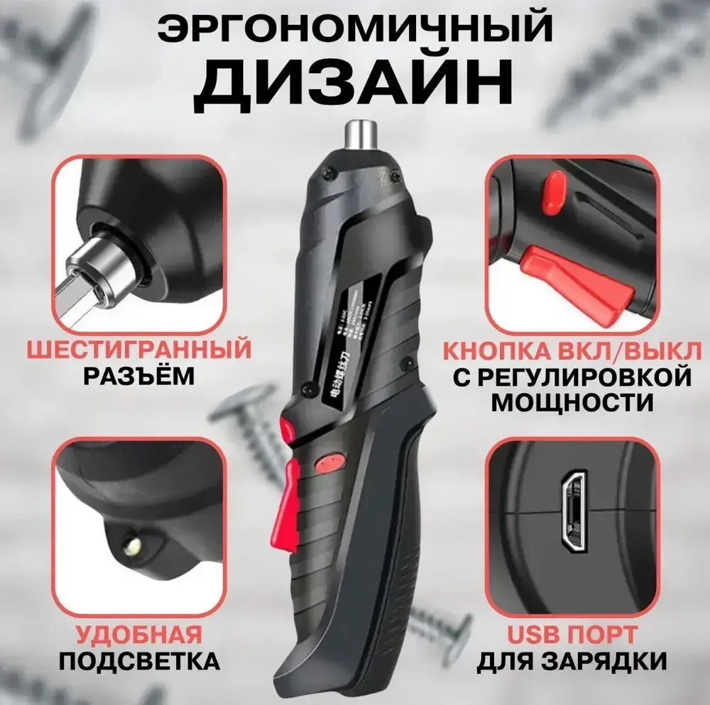 Шуруповерт аккумуляторный, набор 47 предметов. Электрическая аккумуляторная отвертка.