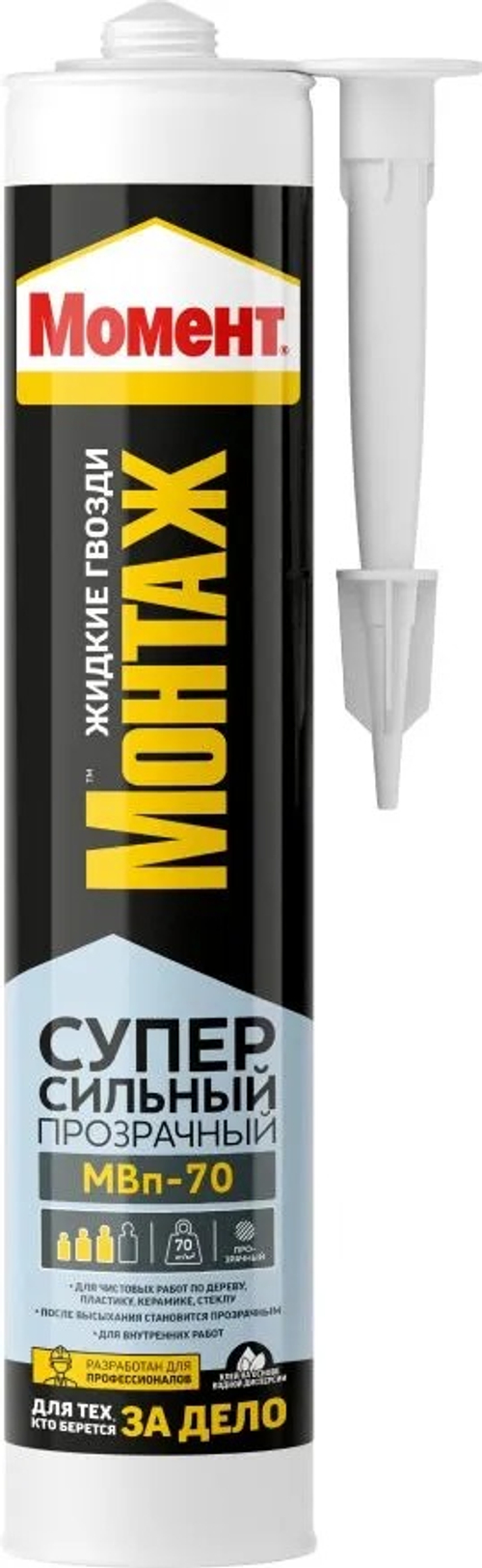 Клей жидкие гвозди Момент-монтаж Суперсильный прозр. 280г  МВп-70 НЕМОРОЗОСТОЙКИЙ