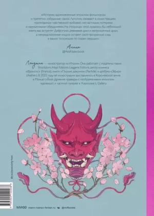 Японские легенды