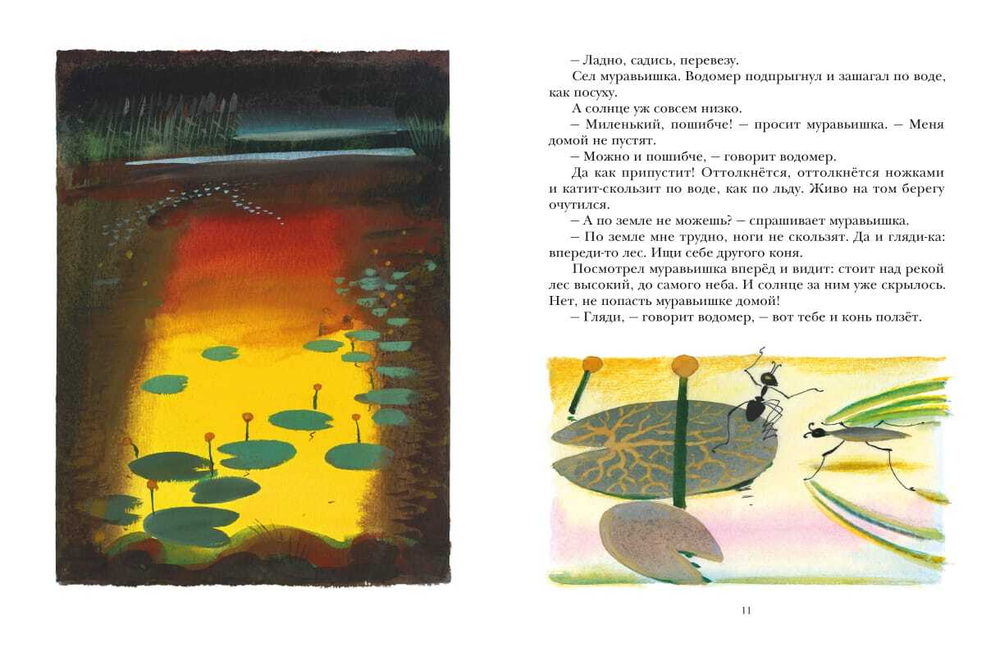 Как муравьишка домой спешил