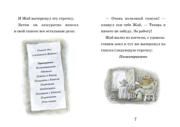 Квак и Жаб снова вместе