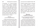 Молитвослов православной женщины (м/ф)