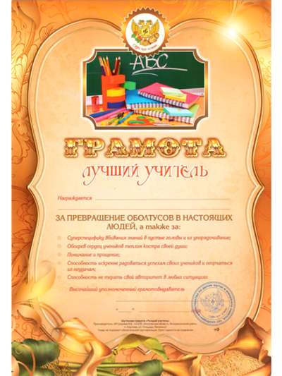 Грамота Лучший учитель