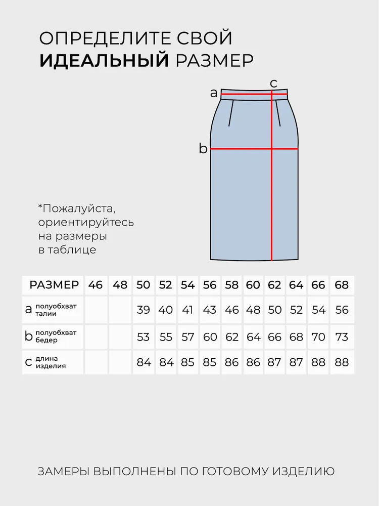 Юбка 20271 Fabrika