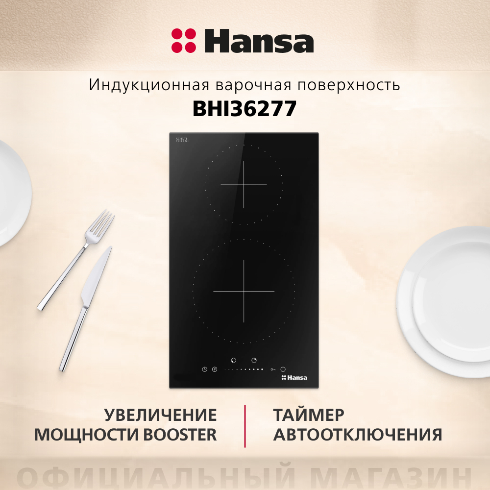 Индукционная панель Hansa BHI36277