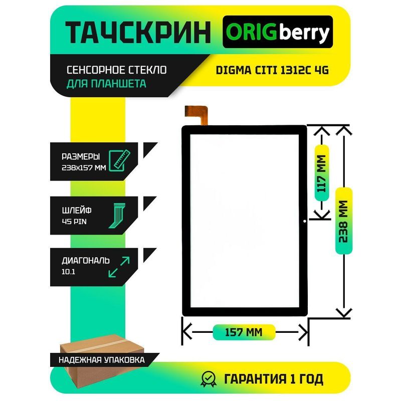 Тачскрин для Digma CITI 1312C 4G (CS1272PL) (Черный)