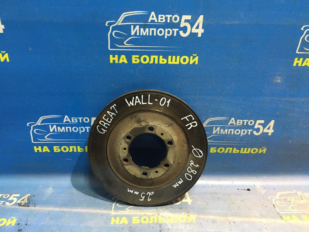 Диск тормозной передний Great Wall SAFE 2008
