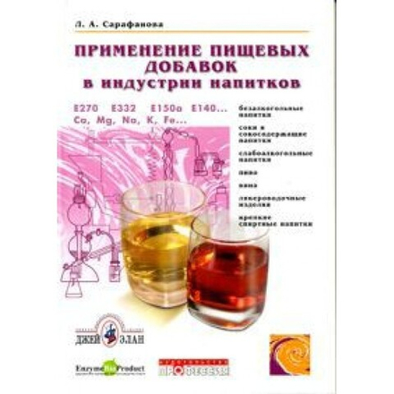 Применение пищевых добавок в индустрии напитков