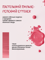 Пигмент для губ INNOVATION "PURELA" от Алёны Пестовой