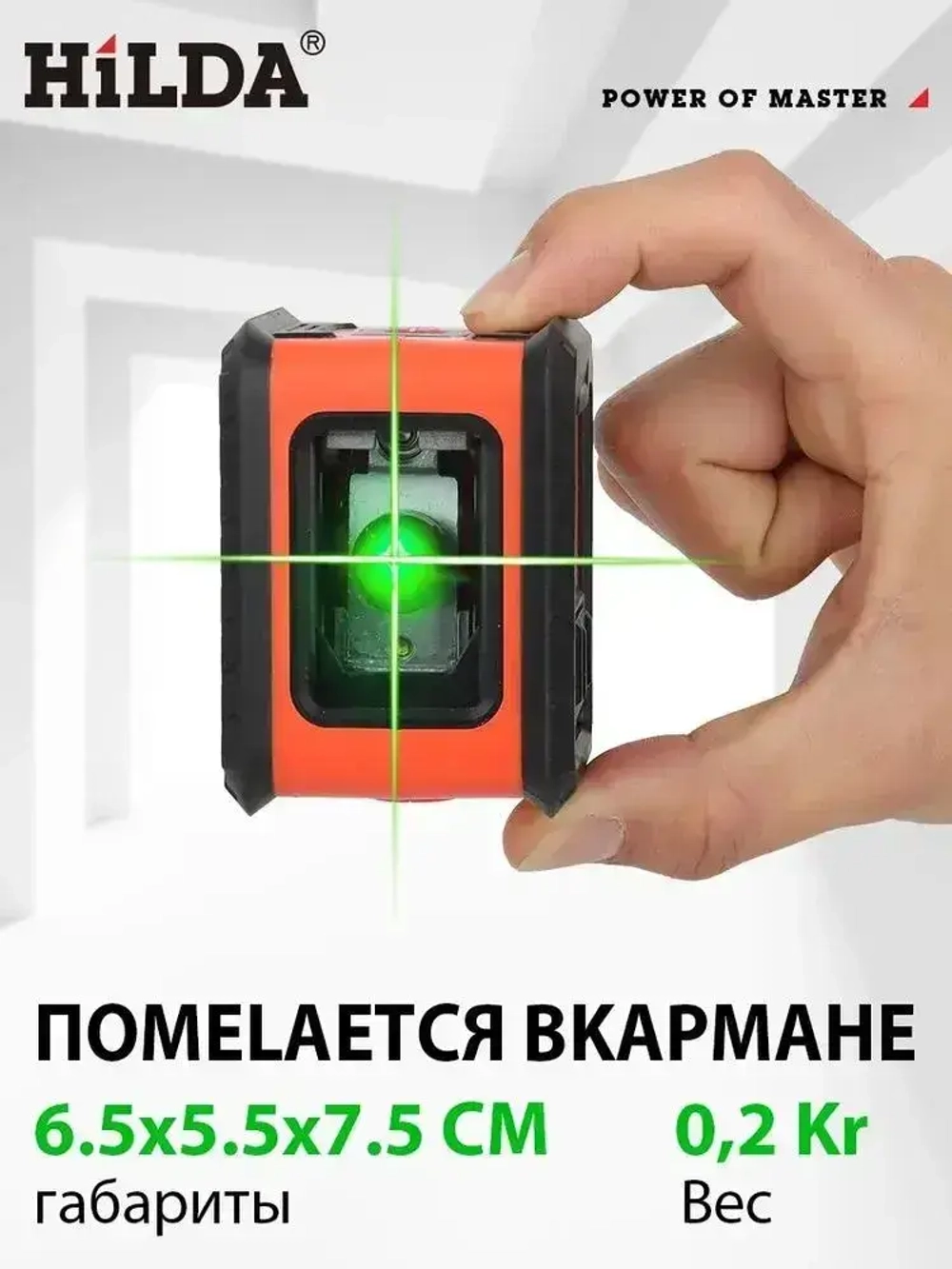 Лазерный уровень/нивелир Зеленыйлуч,2 линии ААА*3