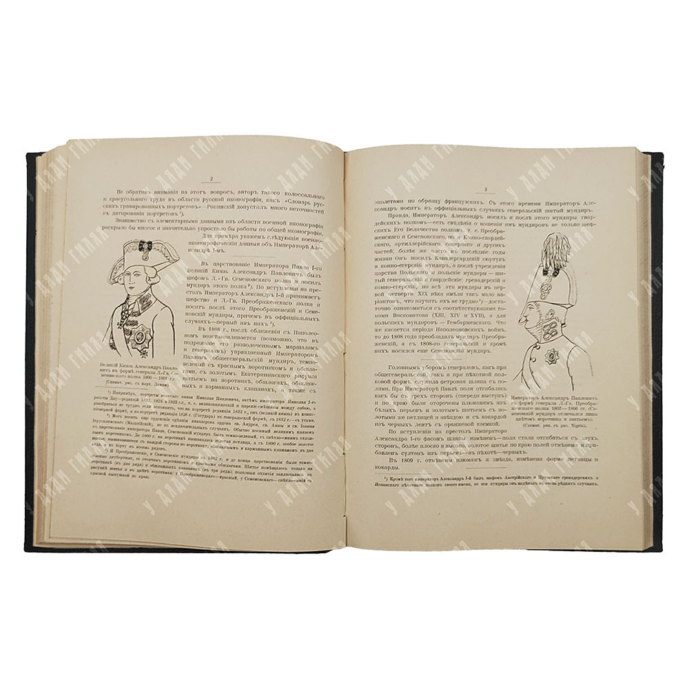 [Подшивка] Журнал императорского русского военно-исторического общества в 3-х книгах, 1911.