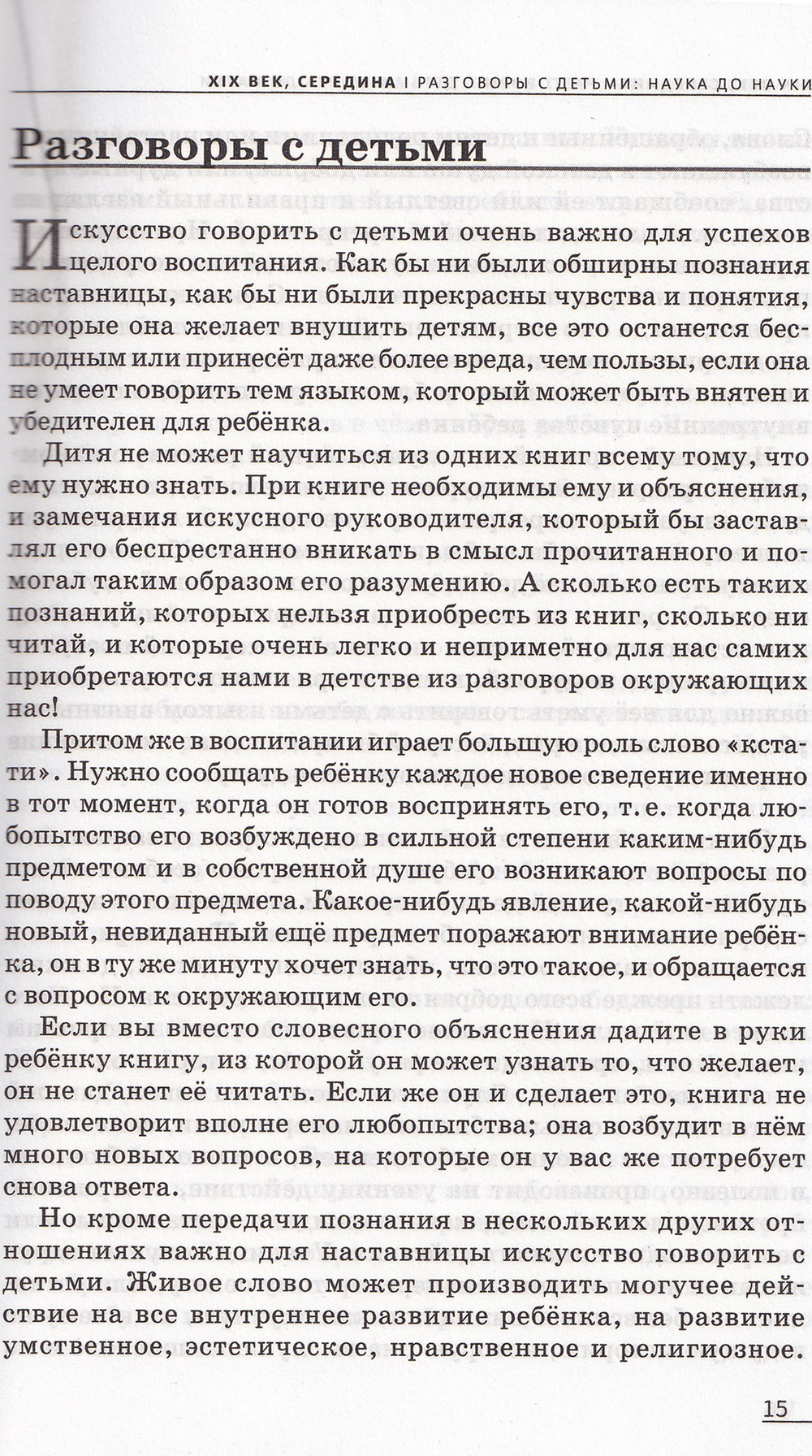 Ключи к детской душе. Как рассказывать и сочинять истории и сказки. 2-е изд.