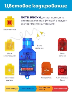 Электронный конструктор Логи-блоки 30 проектов