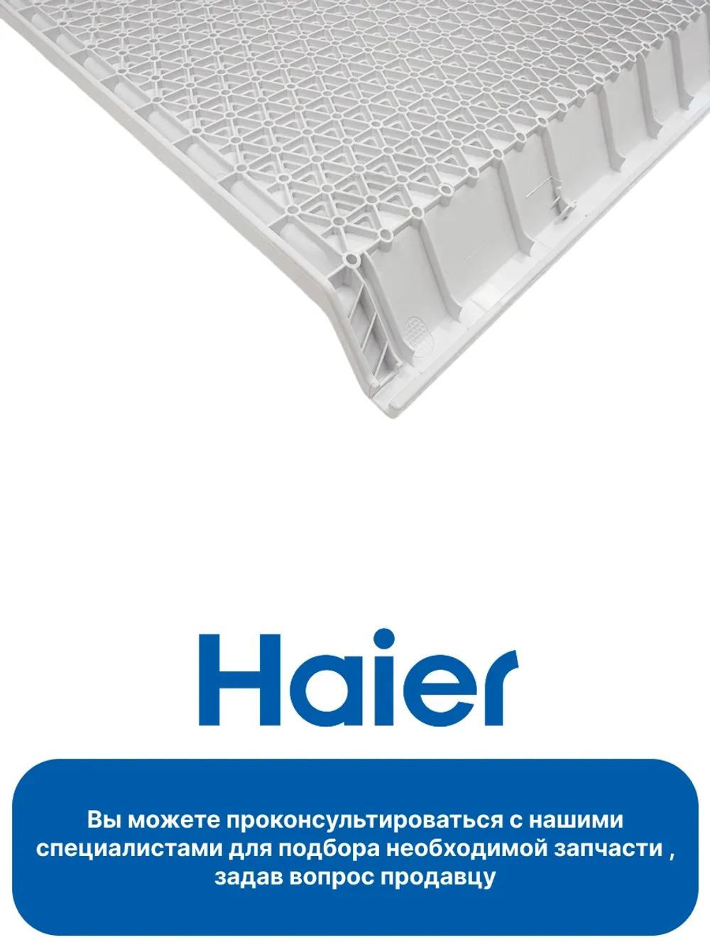 Полка для сушильной машины 0180200543