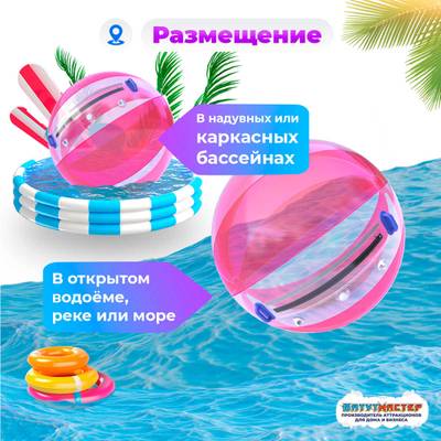 Аттракцион Водный шар ПВХ «Розовое сияние» 1.8*1.8*1.8 м