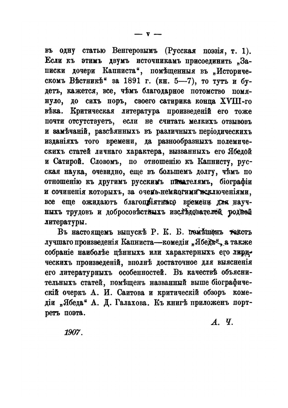 Избранные сочинения | В. В. Капнист