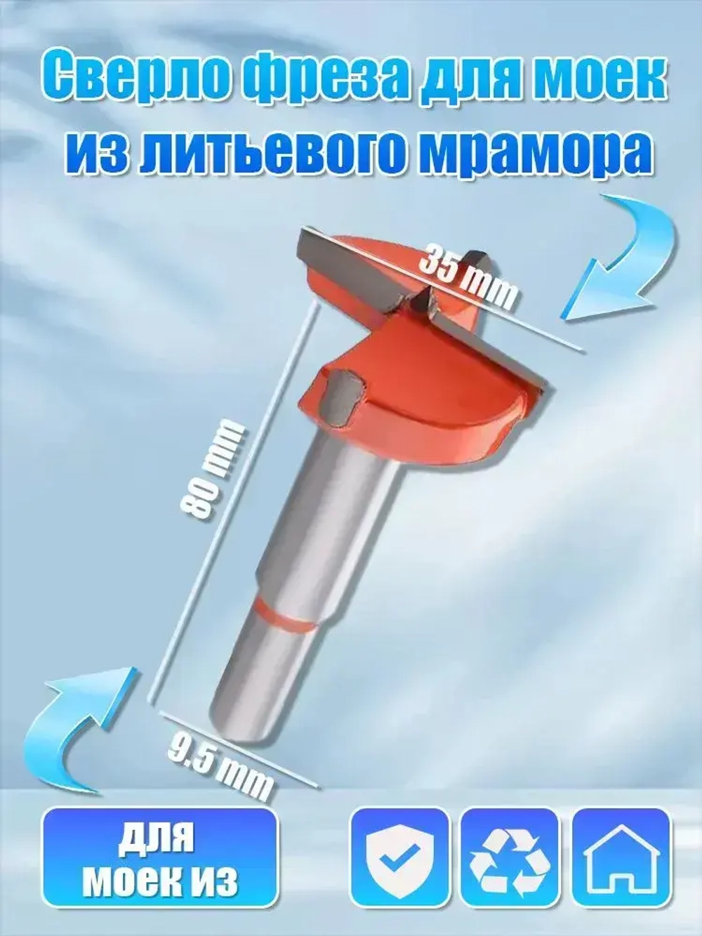 Сверло фреза для моек из литьевого мрамора