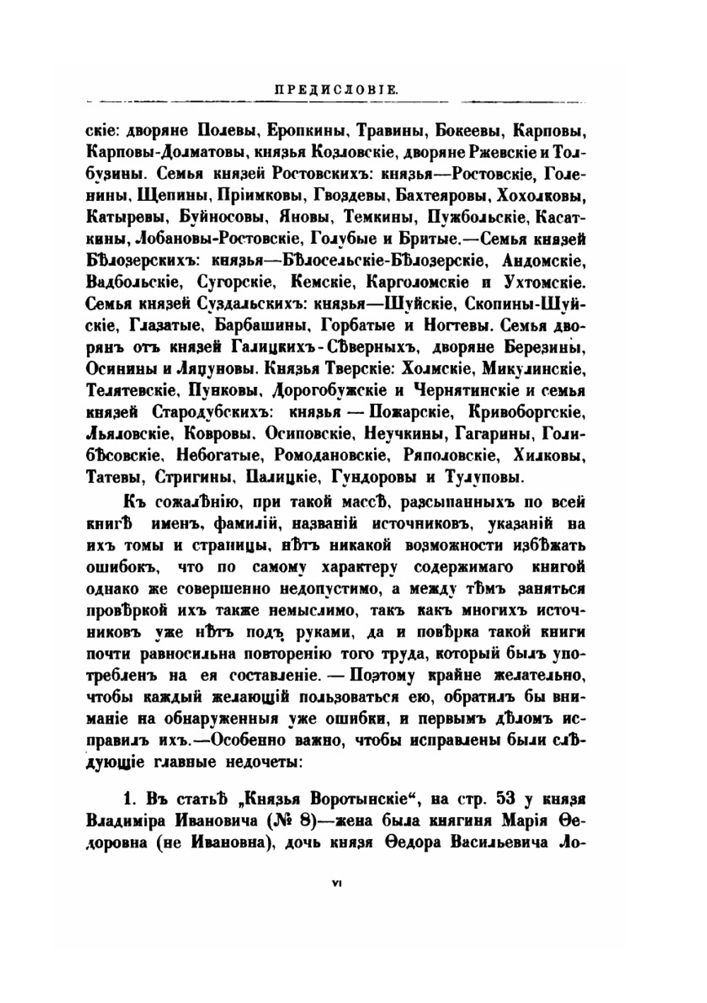 Потомство Рюрика. Том 1. Князья Черниговские. Часть 1 | Г.А. Власьев