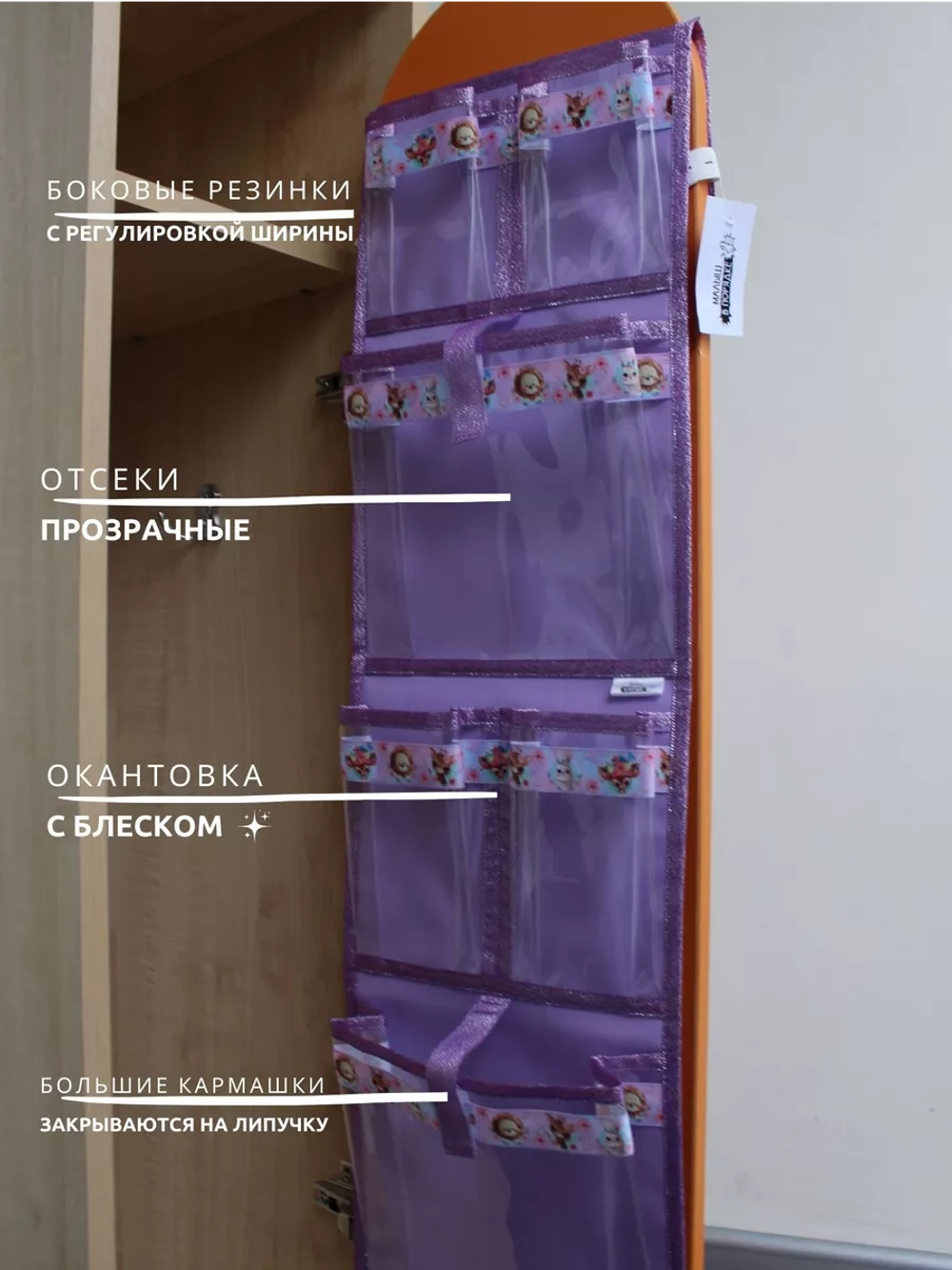 Кармашки в шкафчик для детского сада