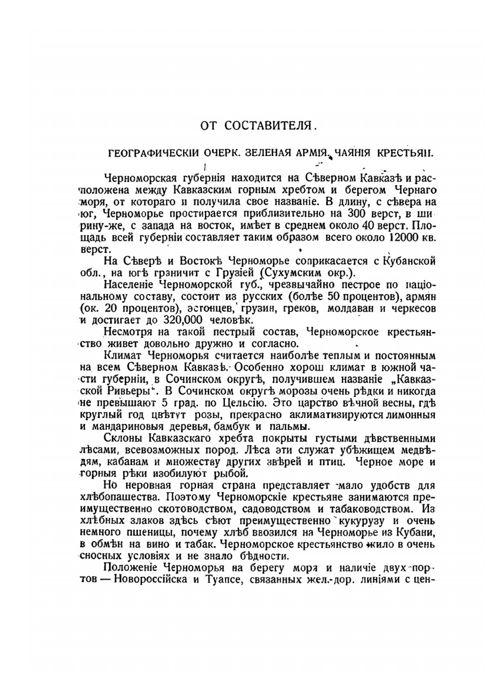 Сборник материалов и документов. "Зеленая книга" | Н. Воронович