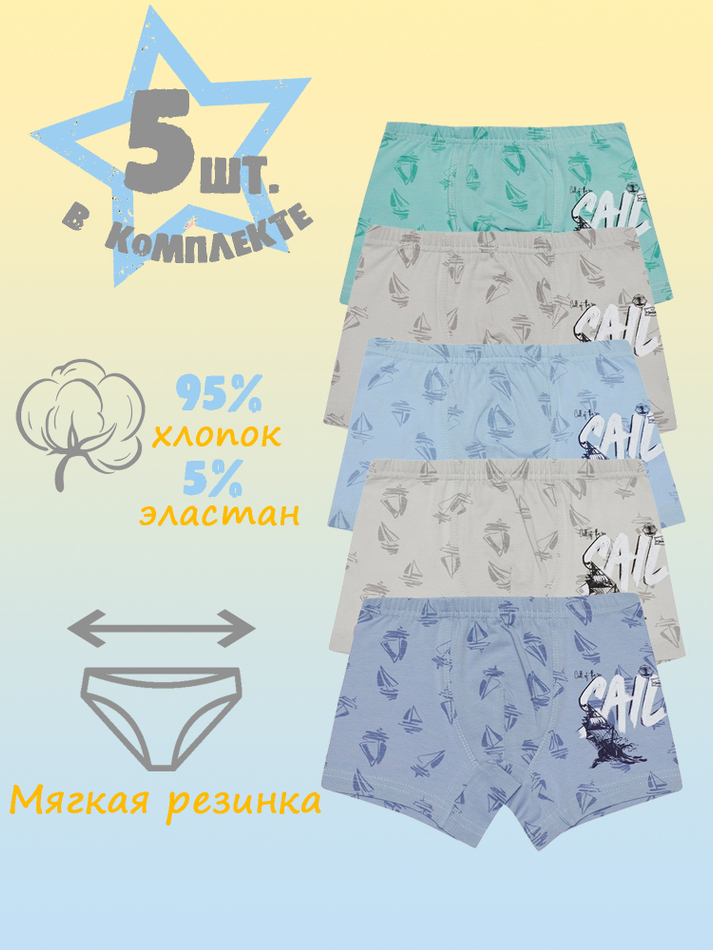 Боксеры для мальчика (5 штук в упаковке)