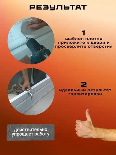 Шаблон для разметки дверных ручек