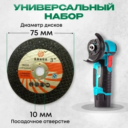 Диск 75 мм, диски для болгарки мини ушм, Shoppy, набор 5 шт, 75 мм