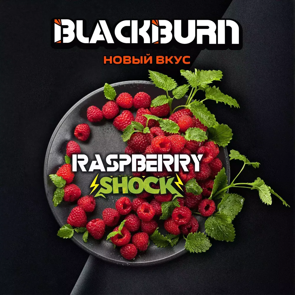 Black Burn - Raspberry Shock (100г)