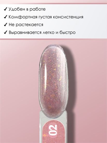 Гель для наращивания ENIGMANIC LUREX GEL 02 15g.