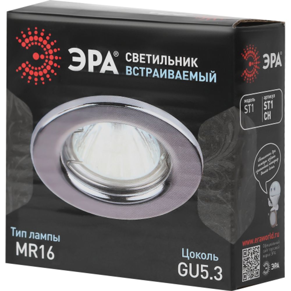 Светильник встраиваемый штампованный ЭРА ST1 CH под лампу MR16 GU5.3 хром | Штампованные встраиваемые светильники