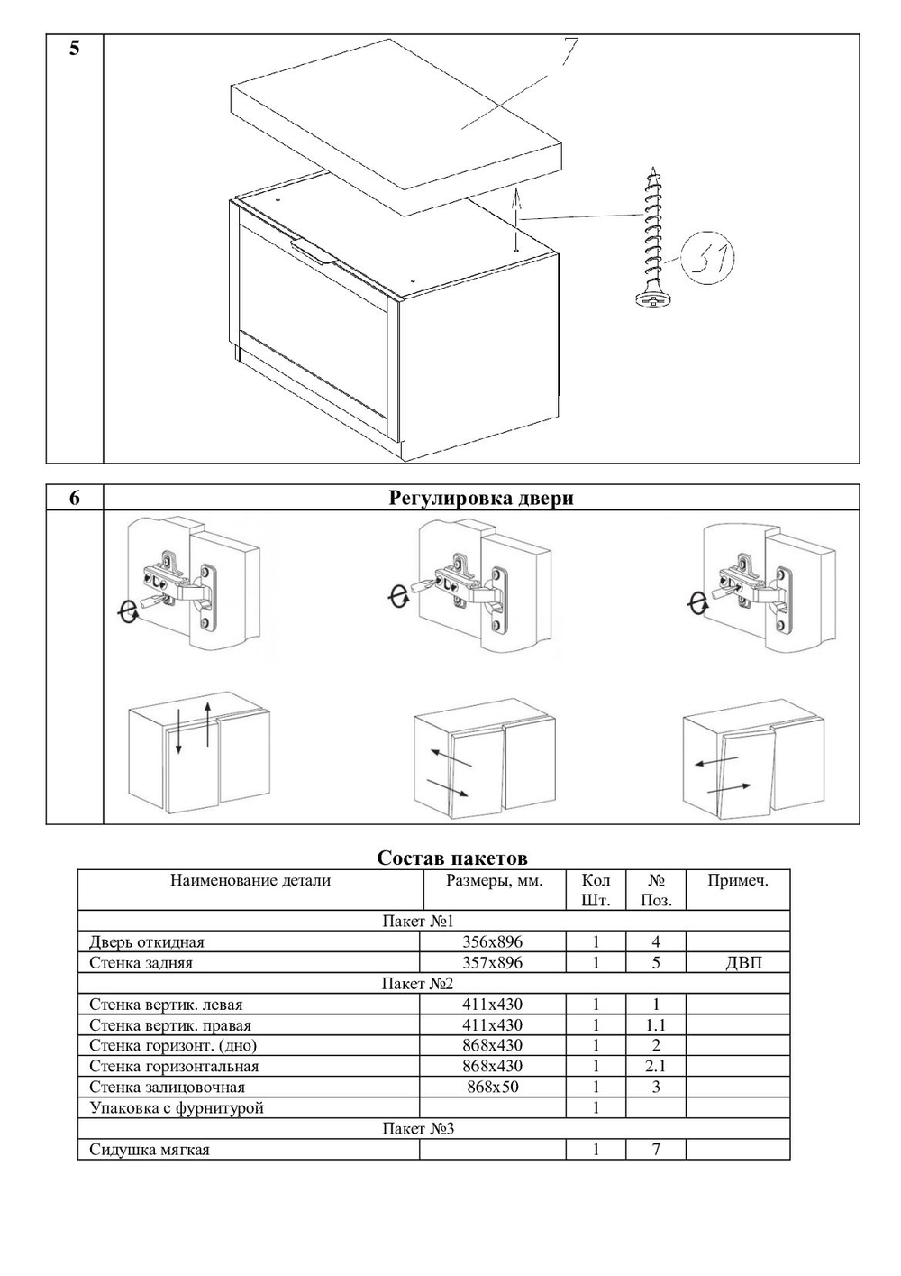 Обувница для прихожей, тумба, Нордик, 900х450х480