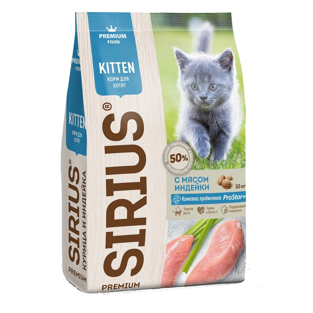 Сириус Котята Индейка 10кг.