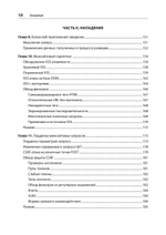 Безопасность веб-приложений. Разведка, защита, нападение. 2-е изд.