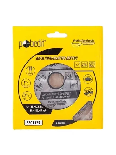 Диск пильный по дереву 125х22,2х20х16мм, 40 зубьев