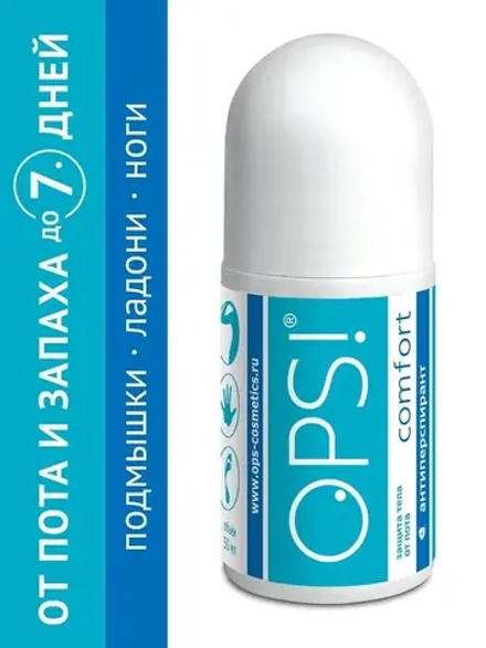 АНТИПЕРСПИРАНТ OPS! COMFORT  50мл