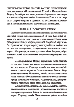 Оракул "Послания Девы Марии"