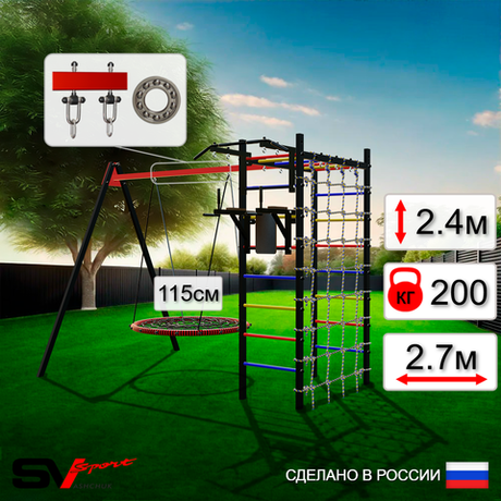 Уличный спортивно-игровой комплекс Sv Sport У3273.2П1 (Турник/Брусья/Гнездо 115см/Подвесы на подш/Сетка)