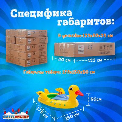 Электрическая бамперная лодка «Утёнок» XL, взрослая на часовом механизме