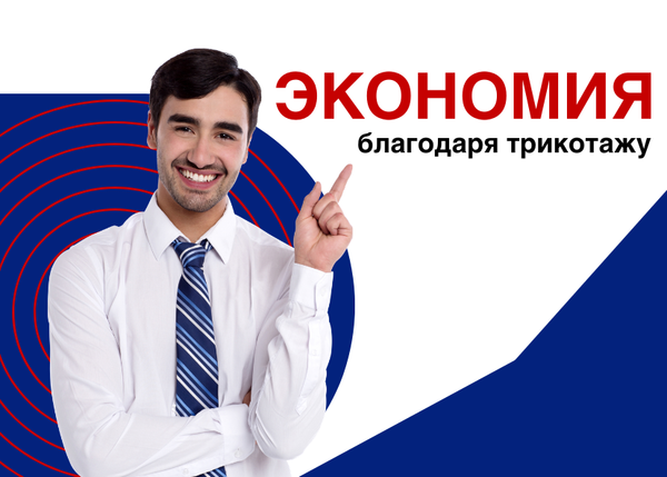 Экономическая эффективность компрессионного трикотажа