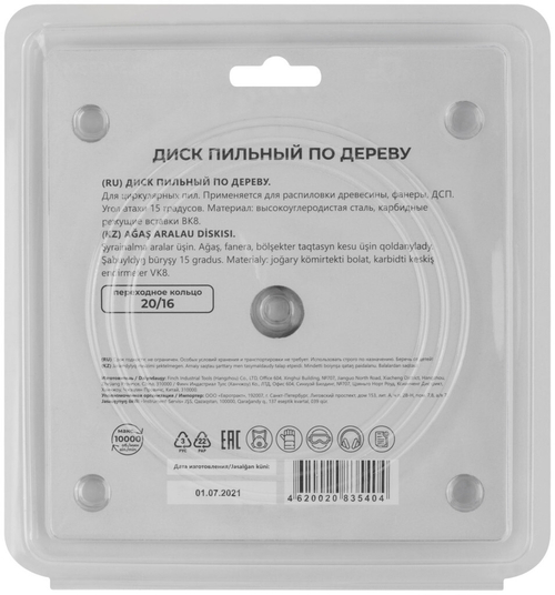 37652М Диск пильный для циркулярных пил по дереву 140 х 20 х 40t + кольцо 20/16 мм MOS