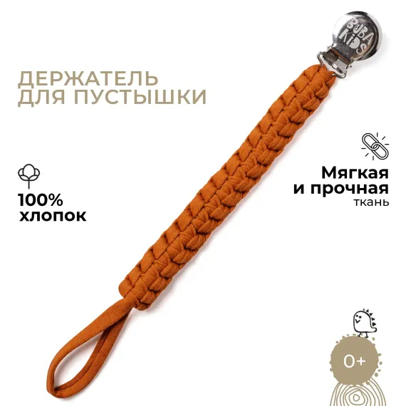 Клипса для пустышки BUBA KIDS