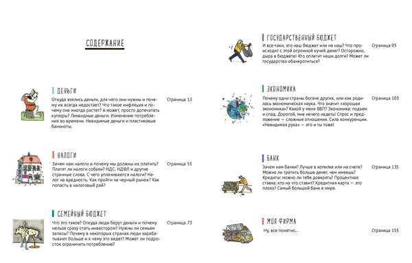 Экономика. То, о чем взрослые тебе не рассказывают