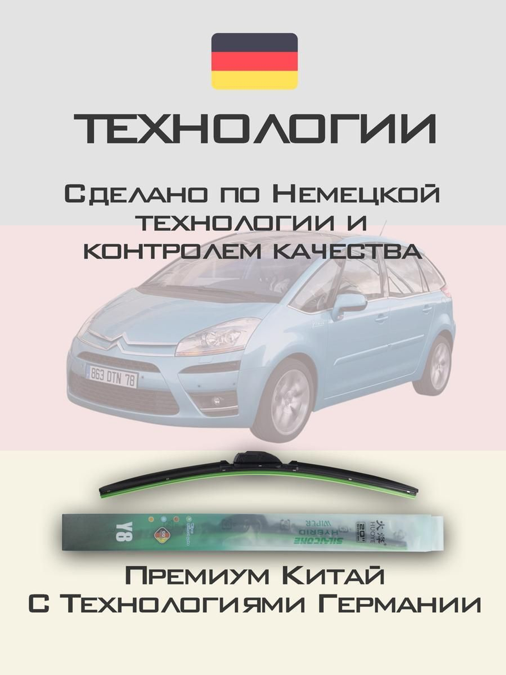Щетки стеклоочистителя HUOYE Y8 700/700 мм на Citroen C4Picasso | Side pin
