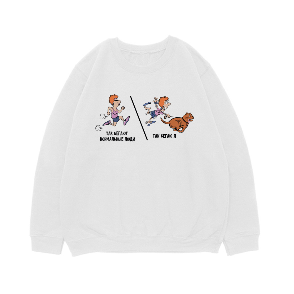 Свитшот "Как бегаю Я"