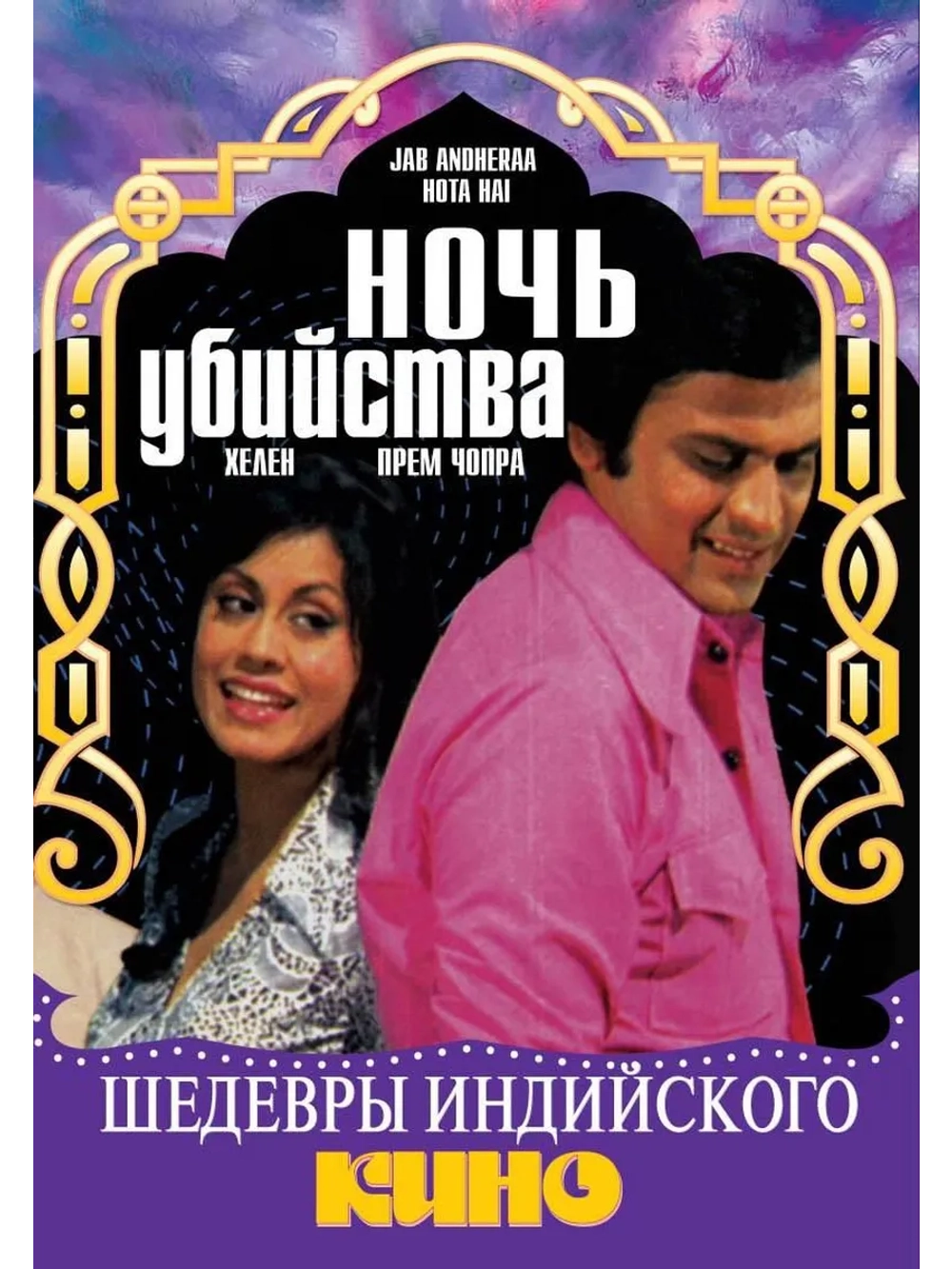 Ночь убийства (1974) (DVD-R)