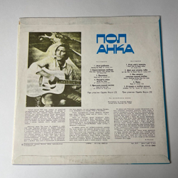 Винтажная виниловая пластинка LP Paul Anka Пол Анка (СССР 1987)